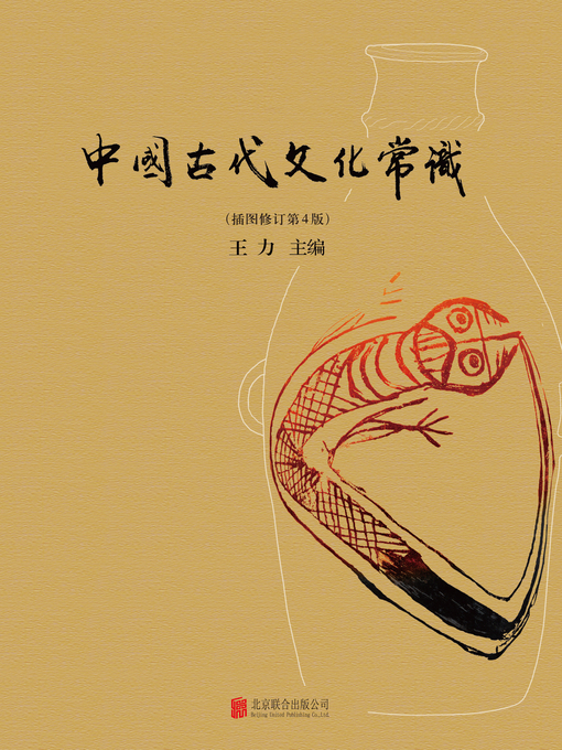 中国古代文化常识的封面图片